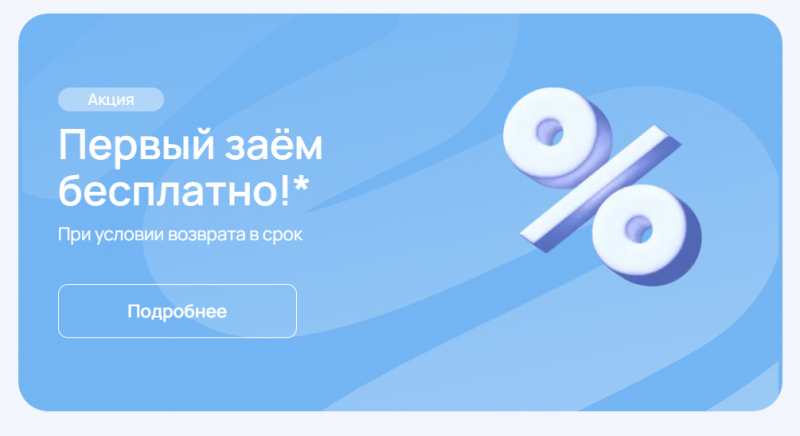 Максимальная сумма для новых клиентов в Веб-Займ Максимальная сумма для новых клиентов в Веб-Займ