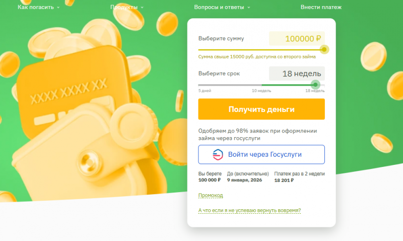 Максимальная сумма для новых клиентов в Веб-Займ