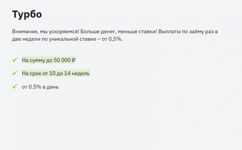 Тариф Турбо в Манимен Тариф Турбо в Манимен