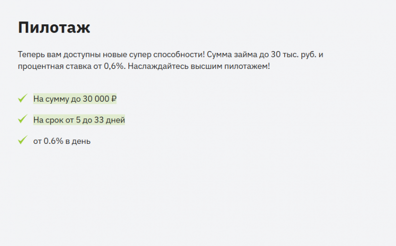 Тариф Пилотаж в Манимен Тариф Пилотаж в Манимен