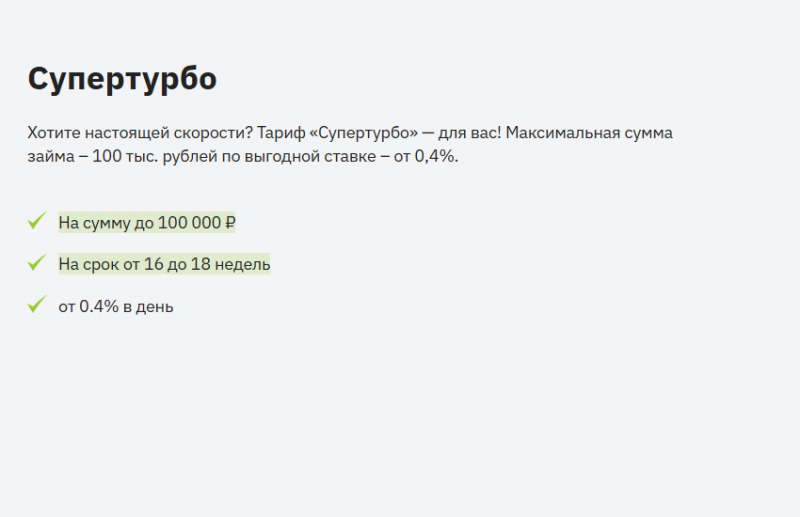 Тариф Супертурбо в Манимен Тариф Супертурбо в Манимен