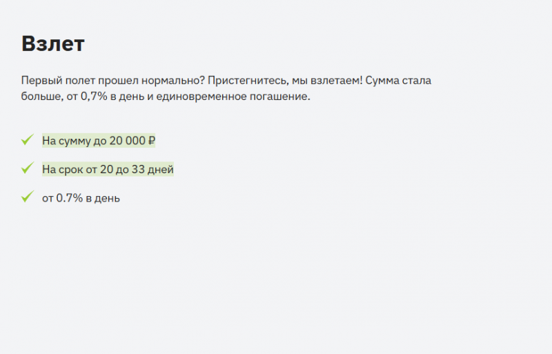 Тариф Взлет в Манимен Тариф Взлет в Манимен