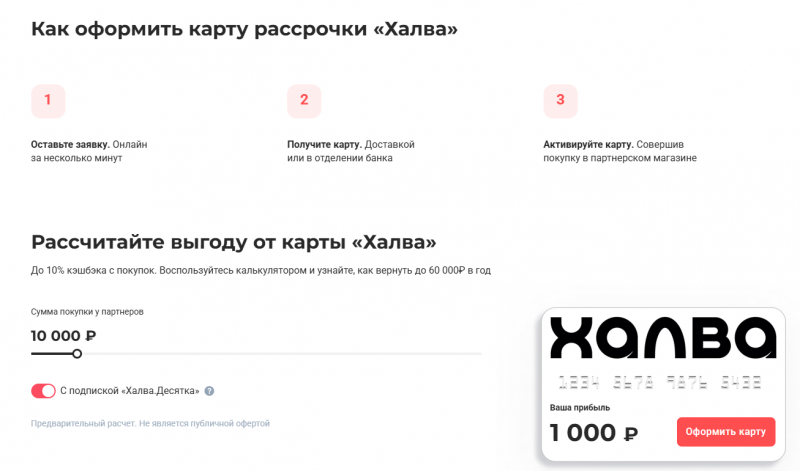 Как получить карту рассрочки Халва Как получить карту рассрочки Халва