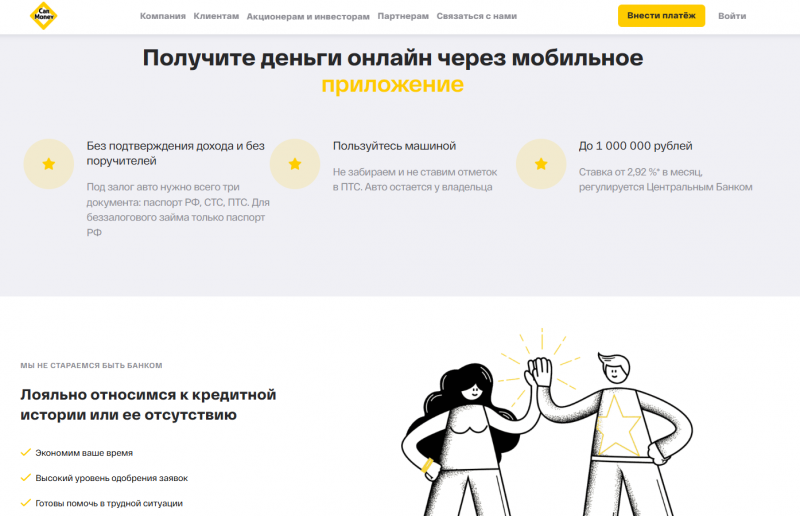 Порядок получения займа под залог ПТС в КарМани Порядок получения займа под залог ПТС в КарМани