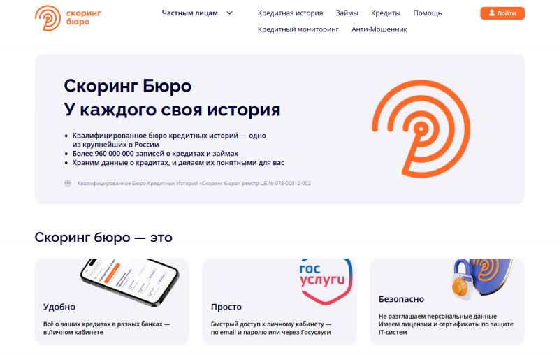 Обращение в Скоринг Бюро за кредитный рейтингом Обращение в Скоринг Бюро за кредитный рейтингом