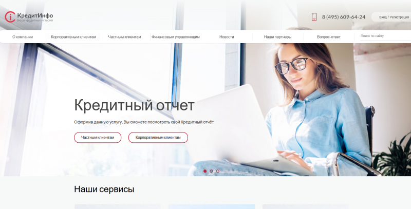 Как запросить КИ в КредитИнфо Как запросить КИ в КредитИнфо