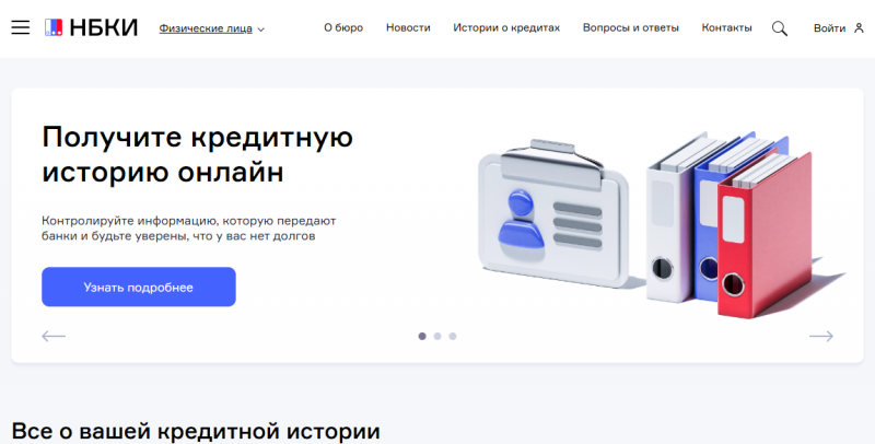 Запрос отчета через НБКИ Запрос отчета через НБКИ