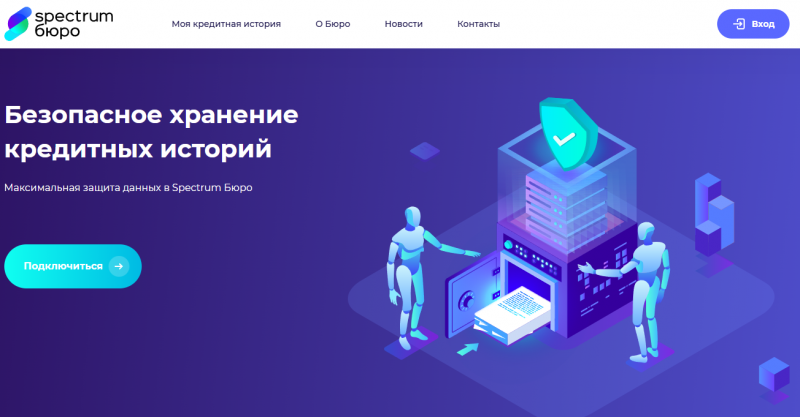 Справка о рейтинге от Спектрум Справка о рейтинге от Спектрум