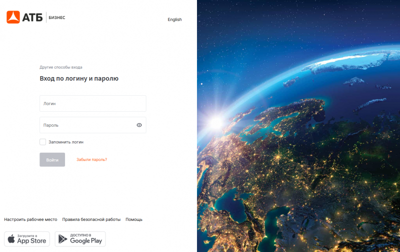 Вход в личный кабинет АТБ-Бизнес Вход в личный кабинет АТБ-Бизнес