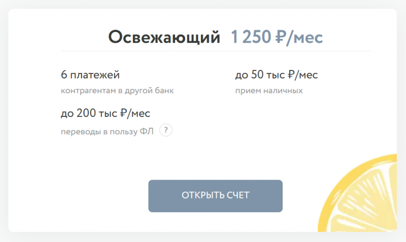 Условия тарифа Освежающий в АТБ Банке Условия тарифа Освежающий в АТБ Банке