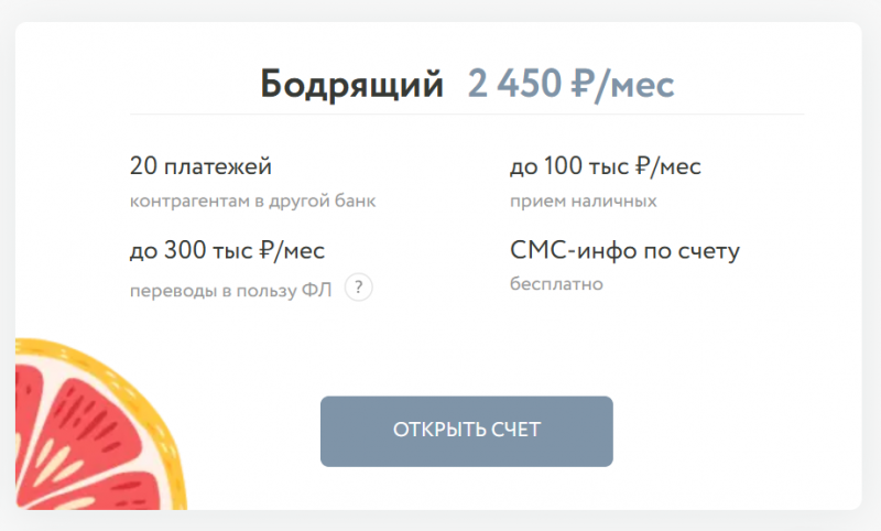 Условия тарифа Бодрящий в Азиатско-Тихоокеанском Банке Условия тарифа Бодрящий в Азиатско-Тихоокеанском Банке