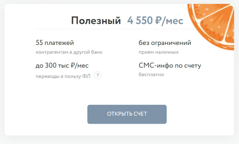 Условия тарифа Полезный в Азиатско-Тихоокеанском Банке Условия тарифа Полезный в Азиатско-Тихоокеанском Банке