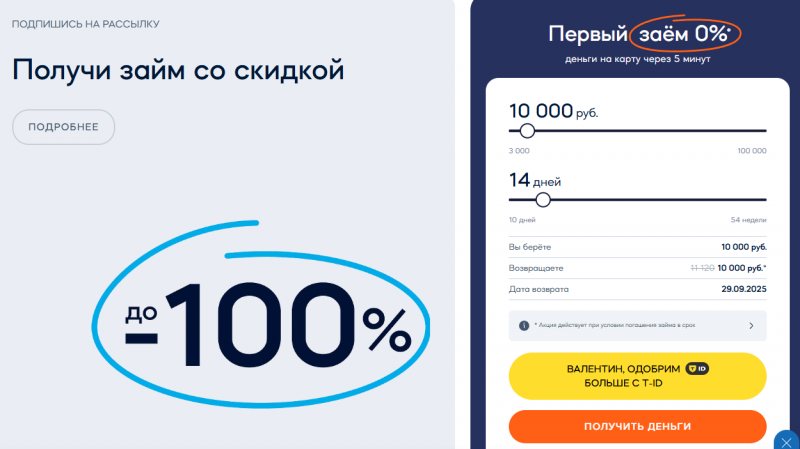 Сколько Джой Мани одобряет в первый раз