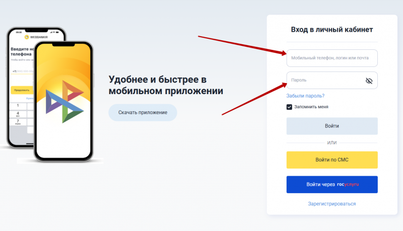 Вход в Веббанкир по номеру телефона