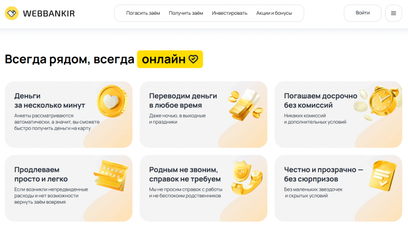 Преимущества микрофинансовой организации Веббанкир