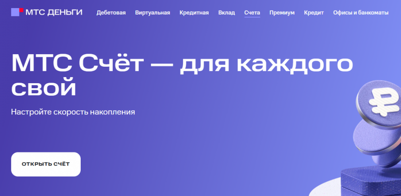 Условия по вкладу МТС Счет Условия по вкладу МТС Счет