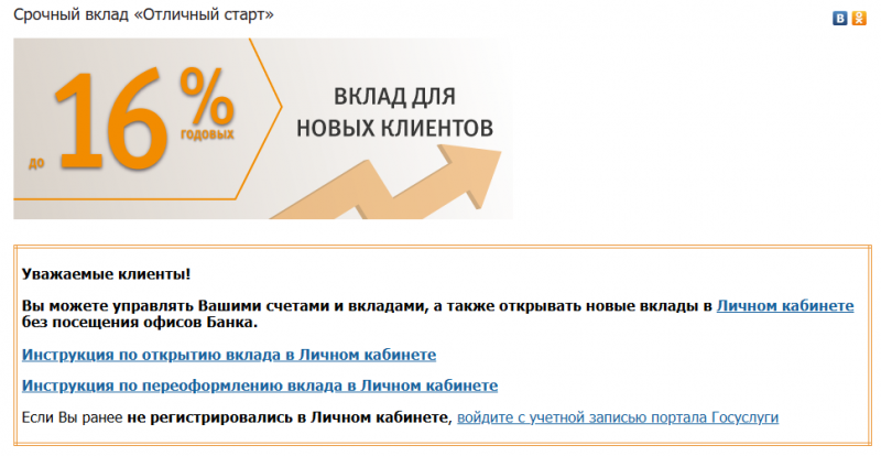 Вклад Отличный старт в БыстроБанке Вклад Отличный старт в БыстроБанке