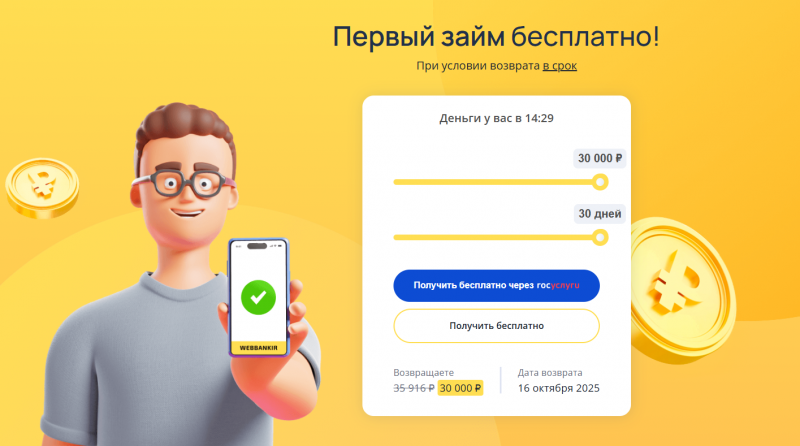 Максимальная сумма для новых клиентов Веббанкир Максимальная сумма для новых клиентов Веббанкир