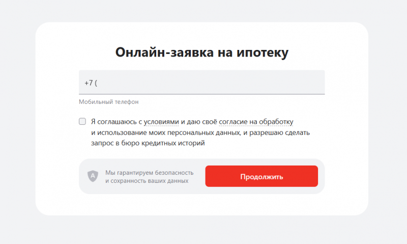 Как оформить ипотеку на готовое жилье в Альфа-Банке Как оформить ипотеку на готовое жилье в Альфа-Банке