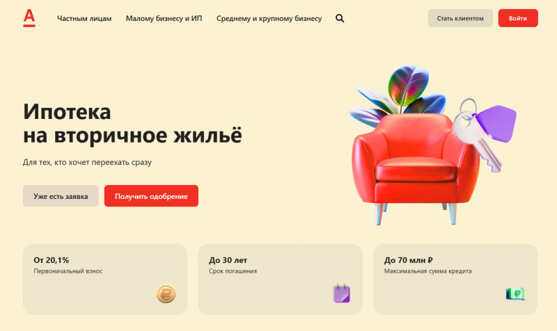 Ипотека на вторичное жилье в Альфа-Банке Ипотека на вторичное жилье в Альфа-Банке