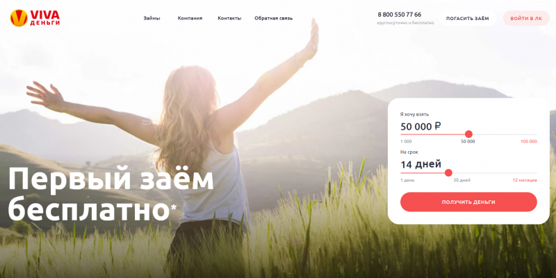 Сколько Вива Деньги одобряет в первый раз