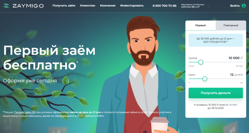 Сколько Займиго одобряет в первый раз