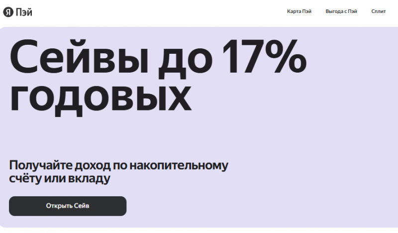 Условия по депозиту Яндекс Сейв Условия по депозиту Яндекс Сейв