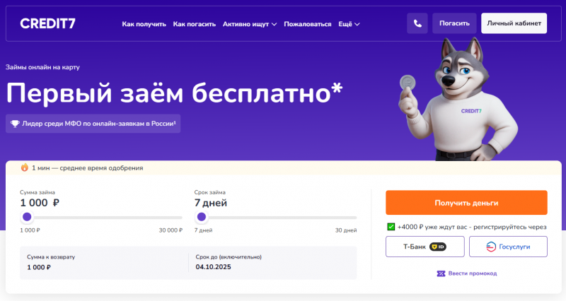 Сколько Кредит 7 одобряет в первый раз