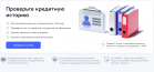 Как бесплатно проверить кредитную историю