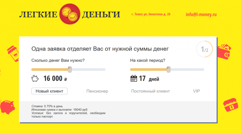 Условия займов в МФО Легкие Деньги Условия займов в МФО Легкие Деньги