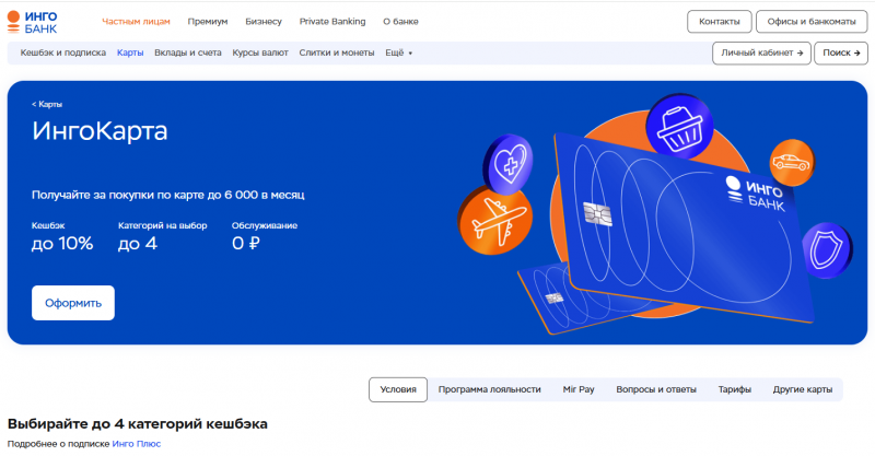 Дебетовая ИнгоКарта от Инго Банка Дебетовая ИнгоКарта от Инго Банка