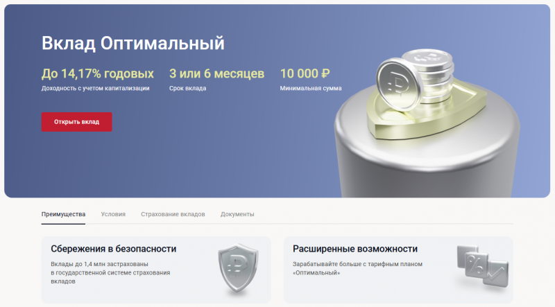 Вклад Оптимальный в Норвик Банке Вклад Оптимальный в Норвик Банке