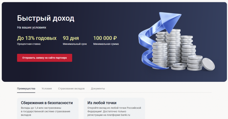 Вклад Быстрый доход в Норвик Банке Вклад Быстрый доход в Норвик Банке