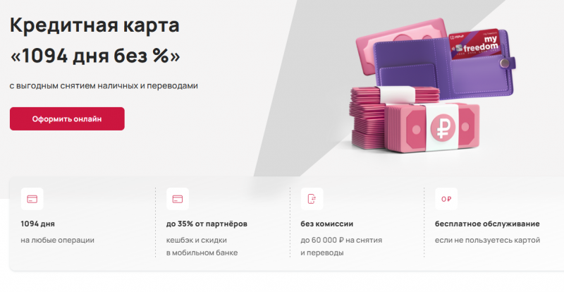 Кредитная карта 1094 дня без процентов УБРиР Кредитная карта 1094 дня без процентов УБРиР