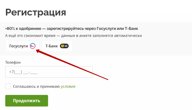 Авторизация через портал Госуслуги