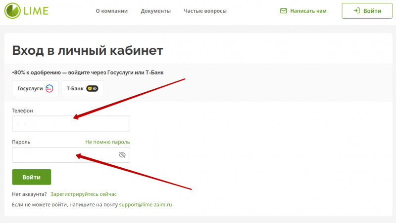 Вход в личный кабинет Лайм-Займ по номеру телефона и паролю