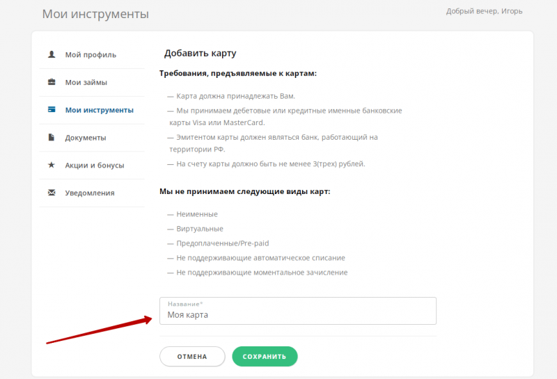 Как привязать банковскую карту в ЛК Турбозайм Как привязать банковскую карту в ЛК Турбозайм