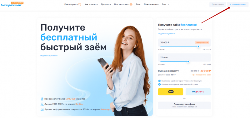 Ссылка для входа в личный кабинет Быстроденьги Ссылка для входа в личный кабинет Быстроденьги