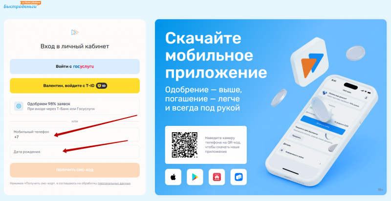 Вход в личный кабинет Быстроденьги по номеру телефона Вход в личный кабинет Быстроденьги по номеру телефона
