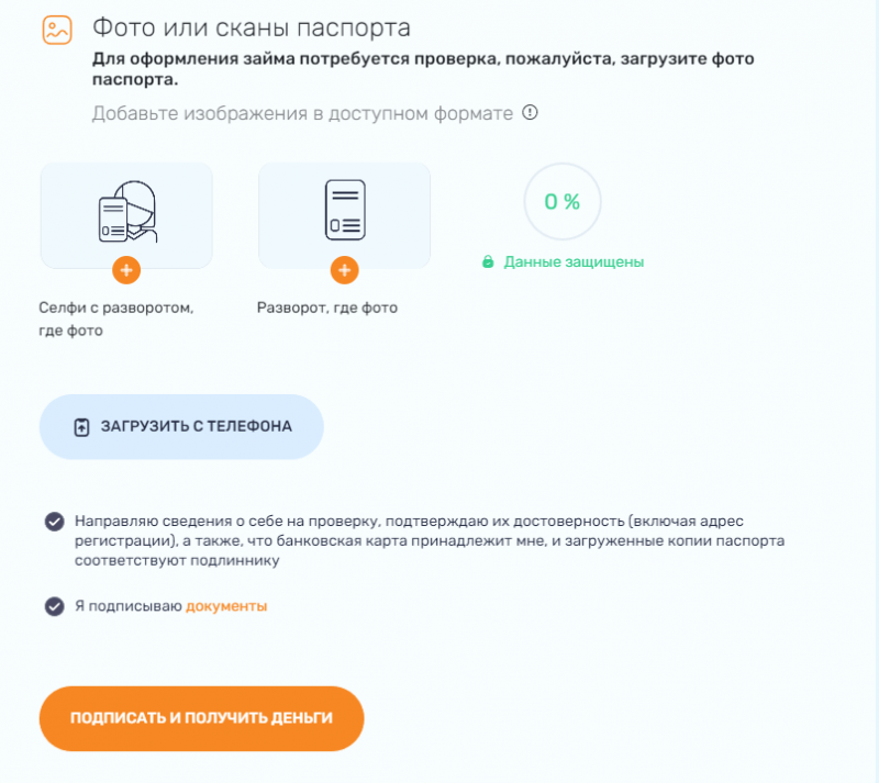 Смена данных паспорта в личном кабинете Быстроденьги Смена данных паспорта в личном кабинете Быстроденьги