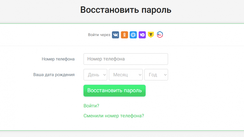 Как восстановить пароль от персонального аккаунта Как восстановить пароль от персонального аккаунта
