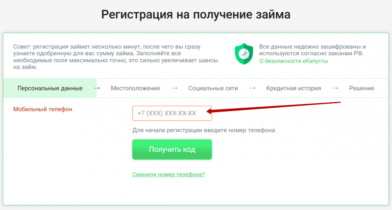 Регистрация личного кабинета еКапуста Регистрация личного кабинета еКапуста