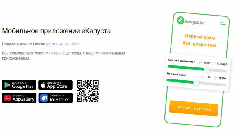 Мобильное приложение е Капуста Мобильное приложение е Капуста