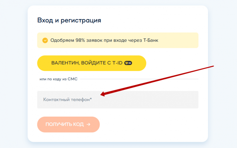 Вход в личный кабинет Джой Мани по номеру телефона