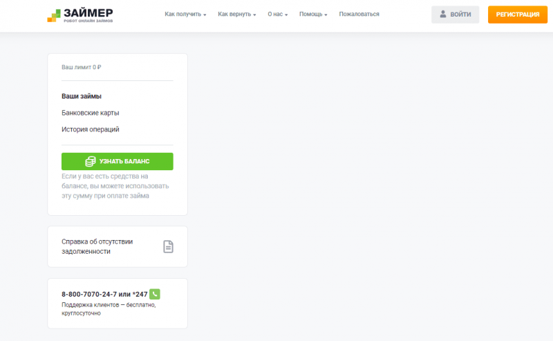 Функционал личного кабинета Займер Функционал личного кабинета Займер