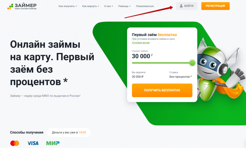 Ссылка для входа в личный кабинет Займер Ссылка для входа в личный кабинет Займер