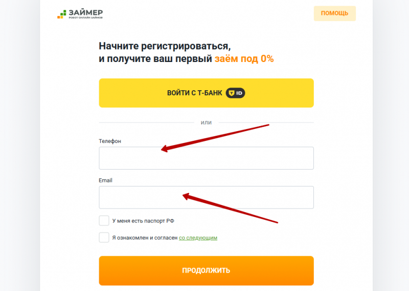 Регистрация учетной записи Займер Регистрация учетной записи Займер