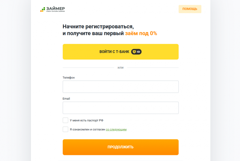 Как оформить заявку на получение займа в Займер Как оформить заявку на получение займа в Займер