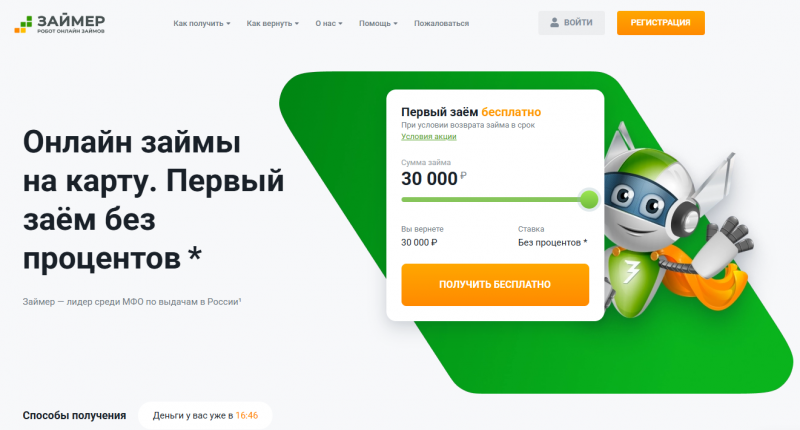 Официальный сайт Займер.ру Официальный сайт Займер.ру