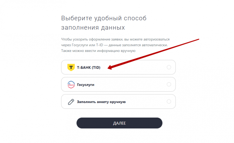 Авторизация через Т-ID Авторизация через Т-ID